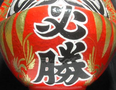 日本の伝統工芸品 必勝だるま 赤 15号 サイズ 52cm 必勝ダルマ 必勝