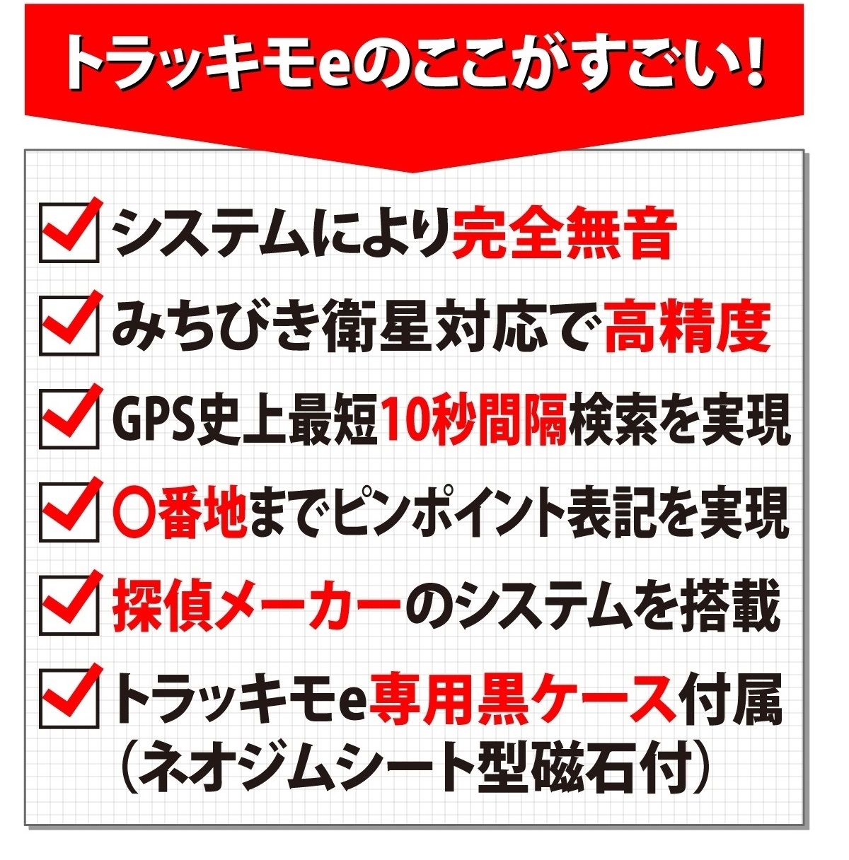 トラッキモeバッテリーBOX付 GPS 発信機 超 小型 追跡 浮気 10秒検索