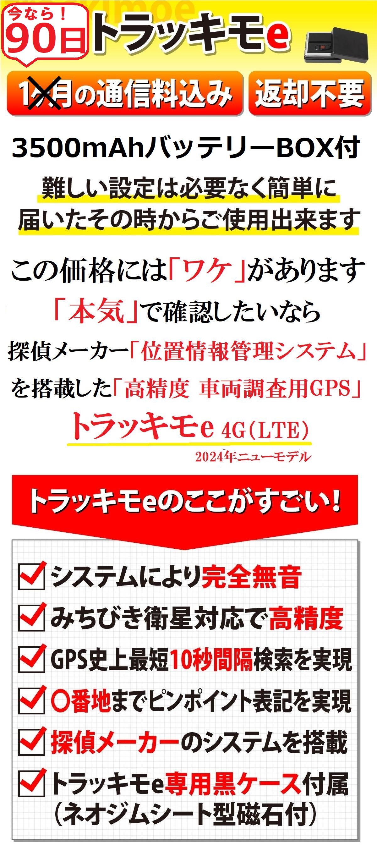 今なら30日が90日無制限！特別キャンペーン中／トラッキモeバッテリー 