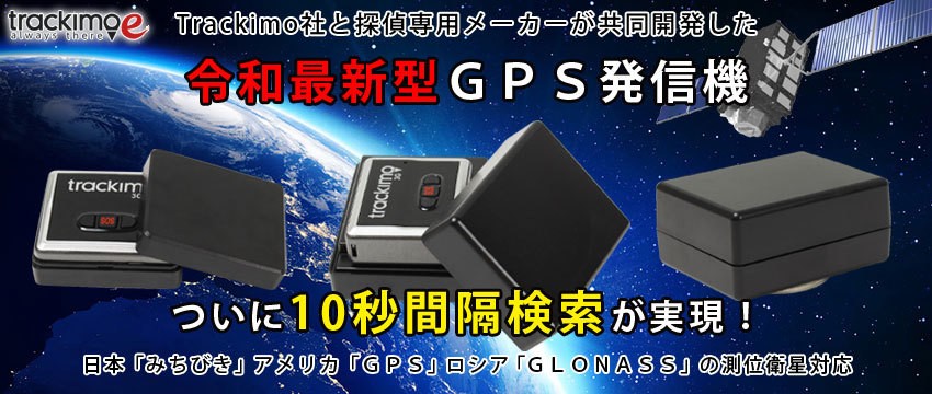 ＧＰＳ発信機 リアルタイム 無音 追跡 小型 浮気 調査 探偵