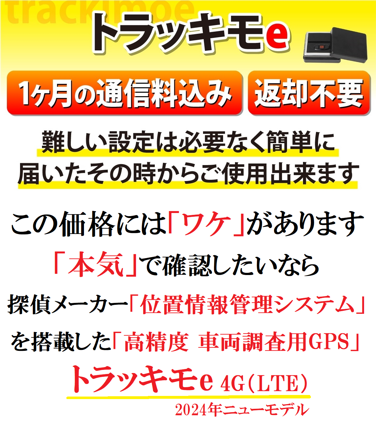 トラッキモe 10秒間隔検索 みちびき衛星対応 GPS高精度 GPS 発信機 超