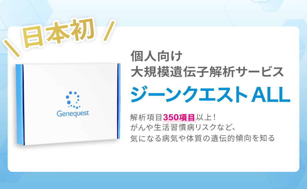 訳ありセール格安 遺伝子検査 キット ジーンクエスト All 自宅でカンタン 郵送検査 最安値 Spiritnmore Com