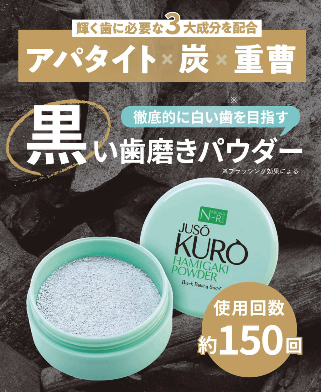 JUSO HAMIGAKI POWDER