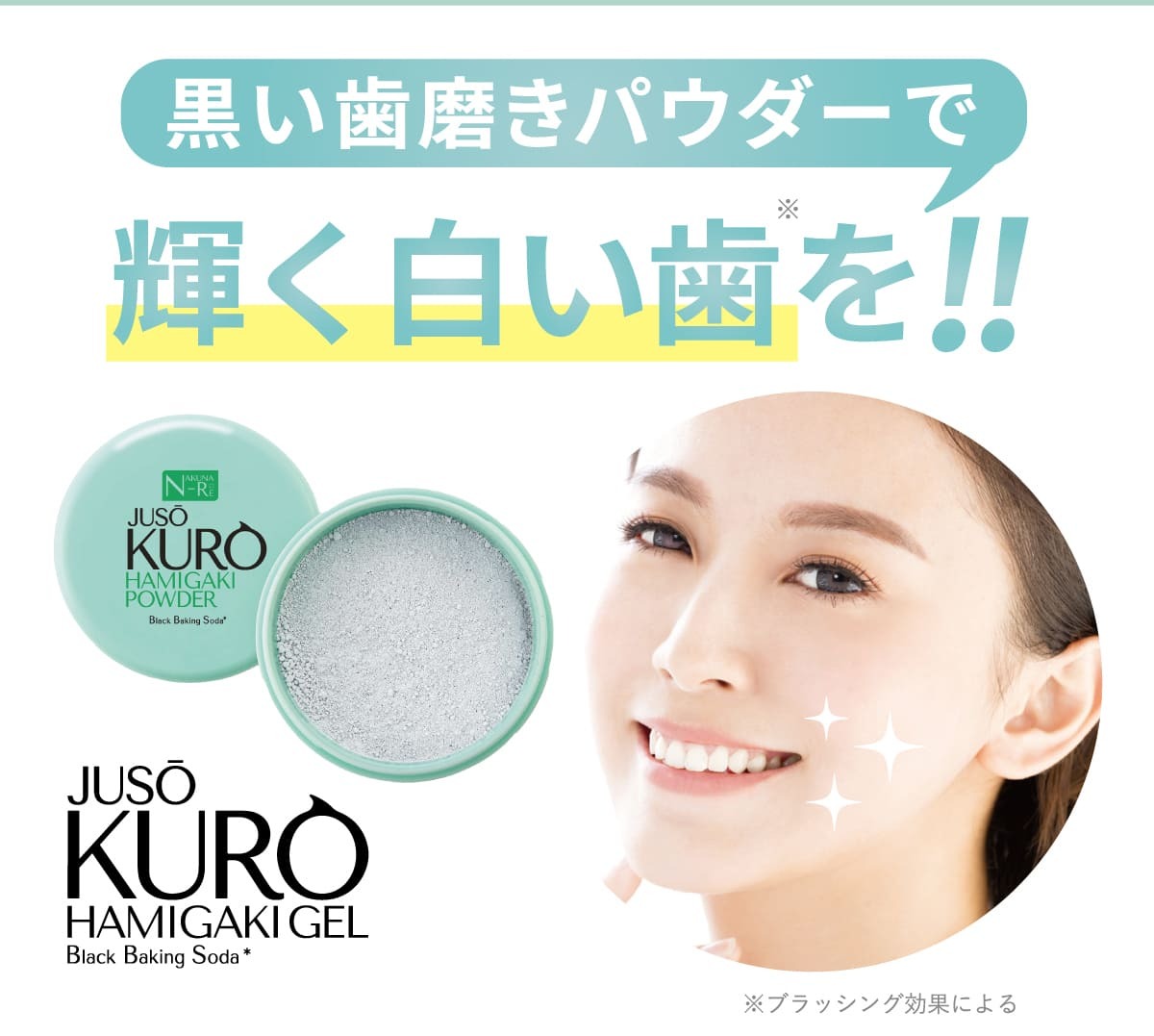 JUSO HAMIGAKI POWDER