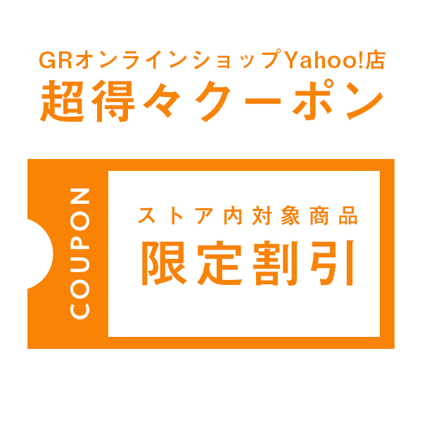 GRオンラインショップYahoo!店の「【2点以上購入で3%引き】まとめ買いにお得なクーポン♪」のクーポン