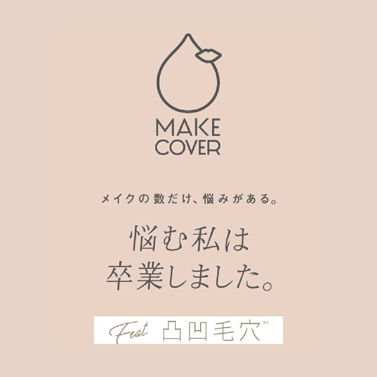 MAKE COVER 【公式】メイクカバーフラットベース 20g 化粧下地 毛穴