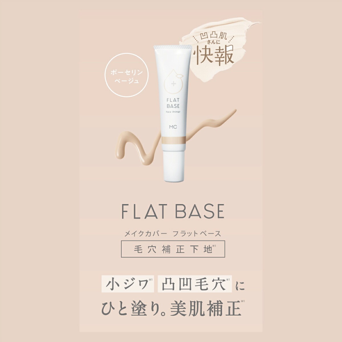 MAKE COVER 【公式】メイクカバーフラットベース 20g 化粧下地 毛穴