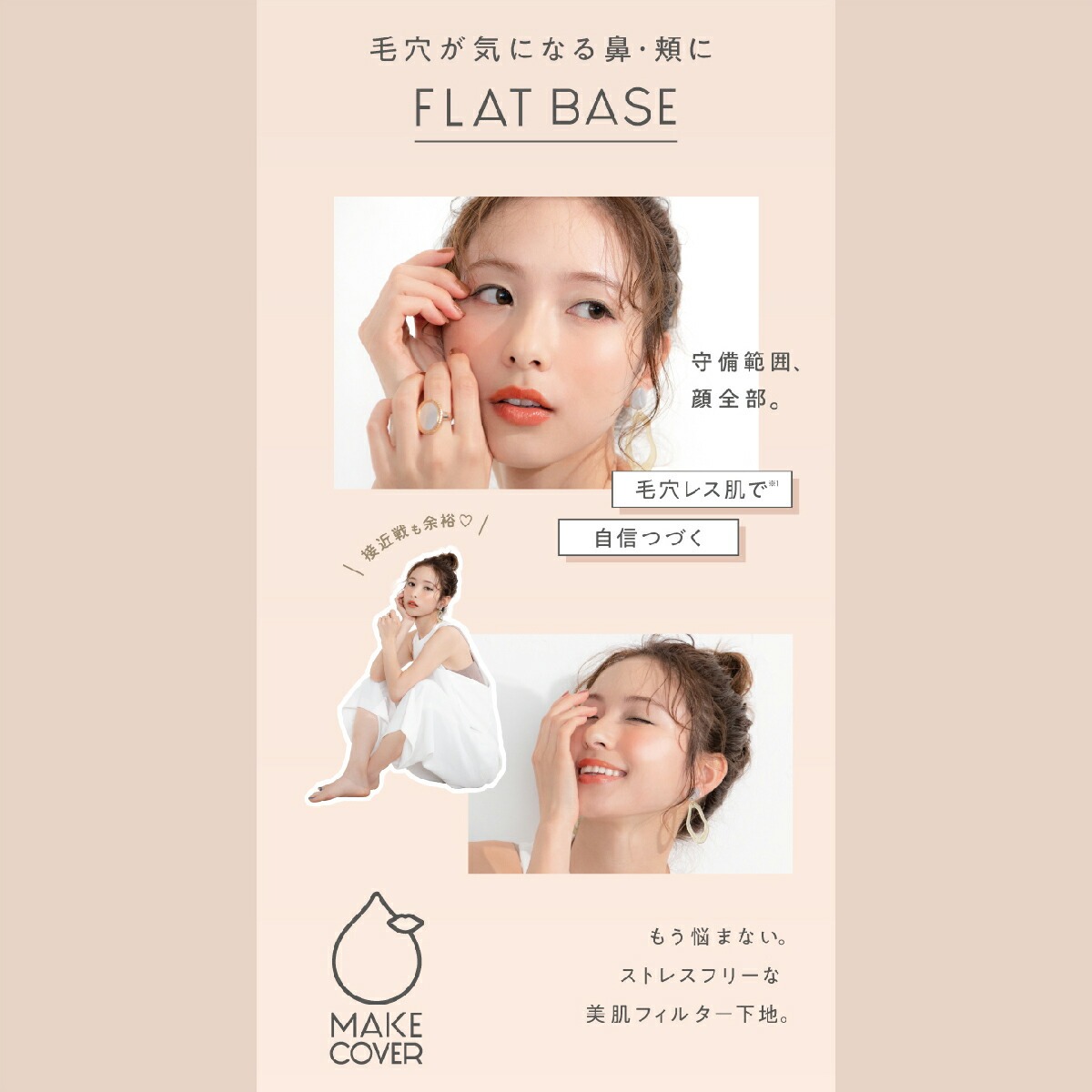 MAKE COVER 【公式】メイクカバーフラットベース 20g 化粧下地 毛穴