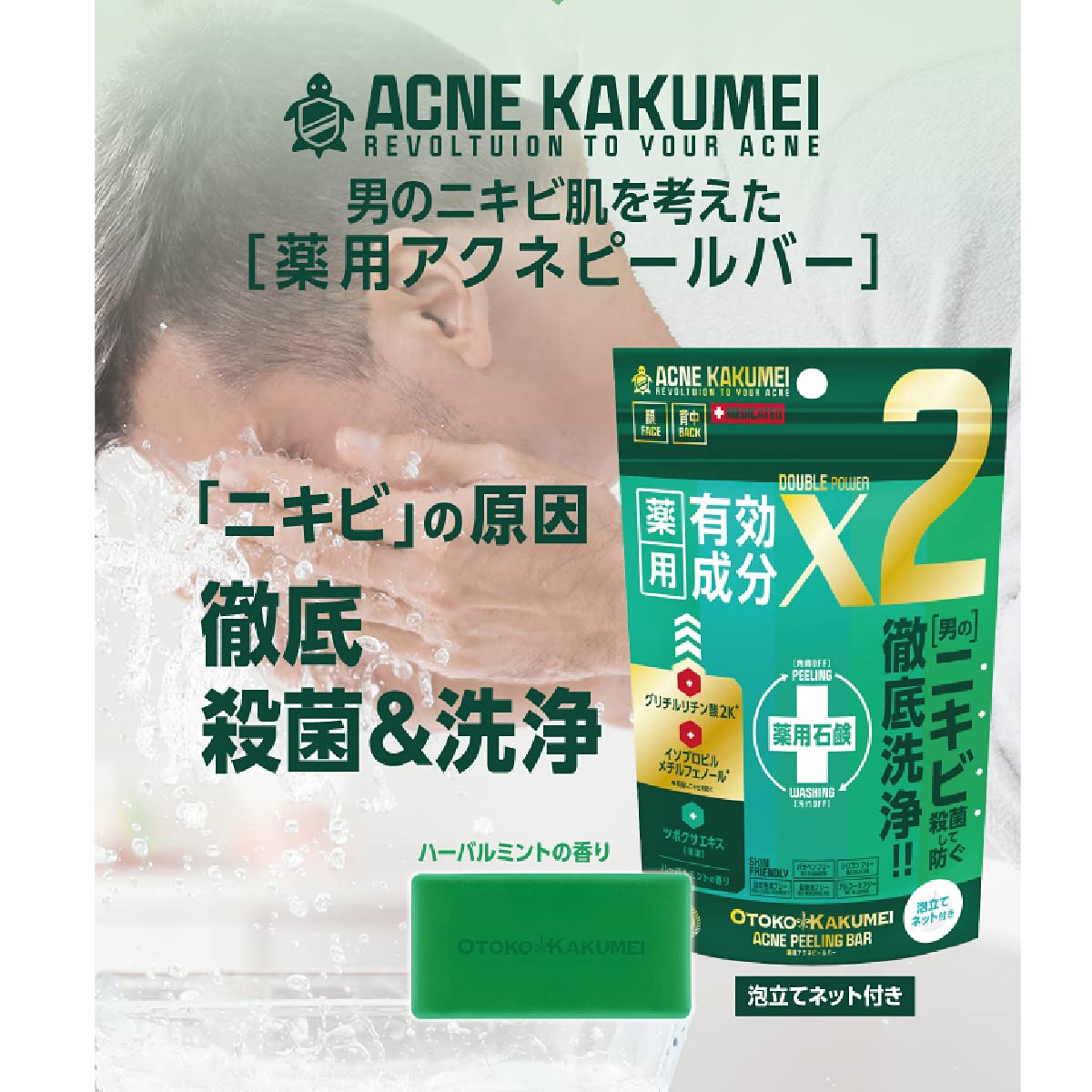 OTOKO KAKUMEI 【公式】OK薬用アクネピールバー80g アクネ石鹸 ニキビ