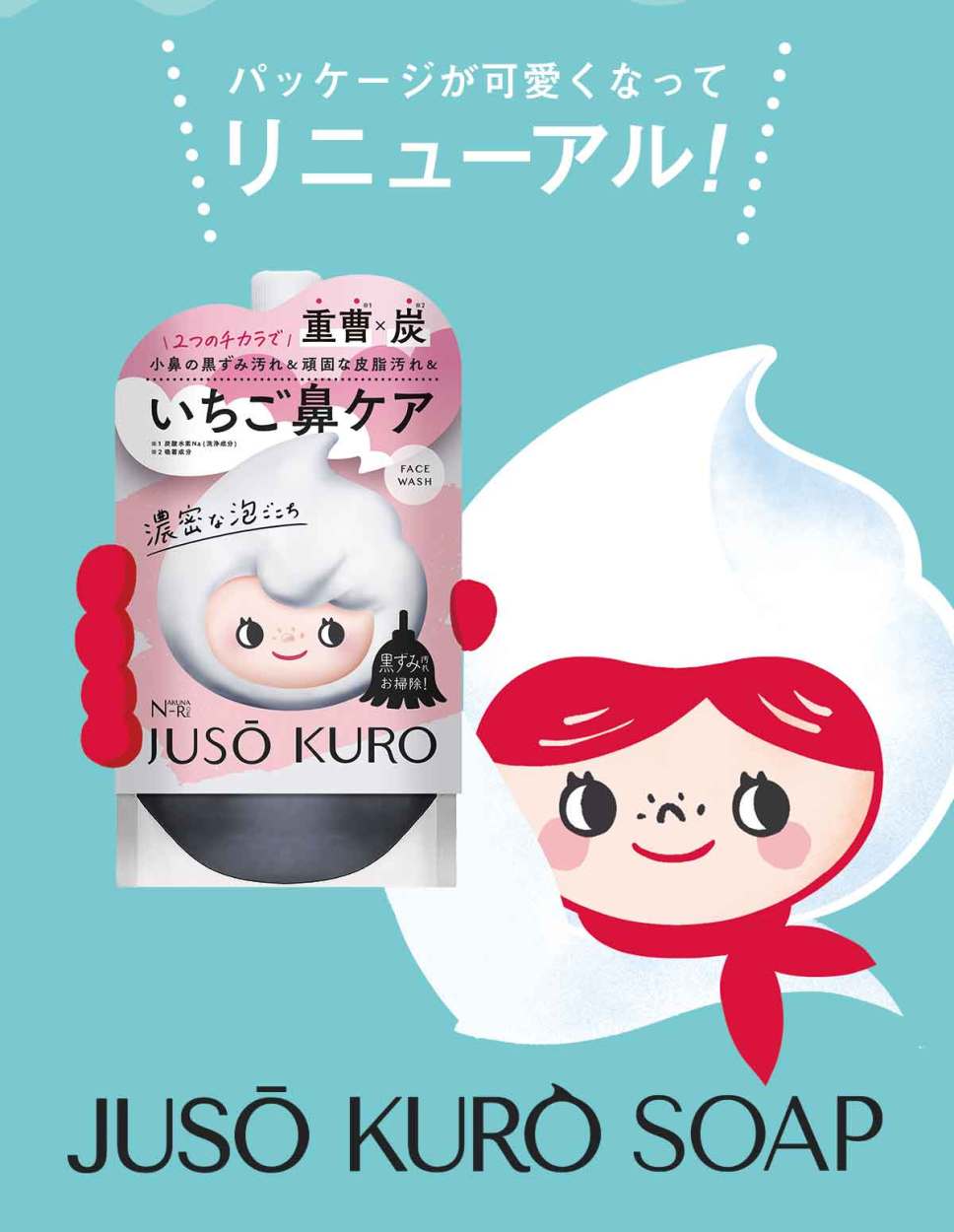 JUSO KURO(重曹黒洗顔)