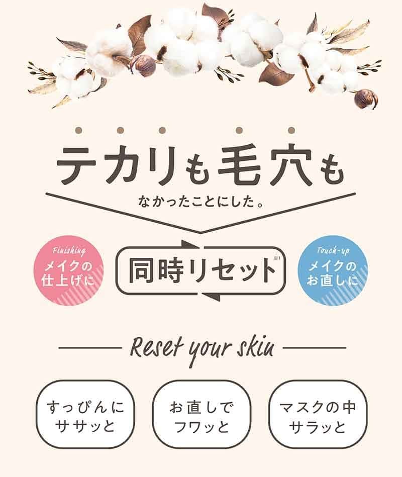 メイクカバーオイルリセット