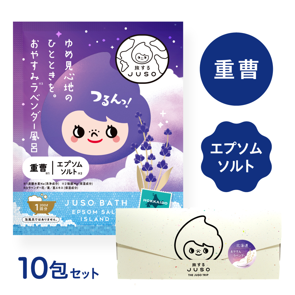 旅するJUSO 【公式】JUSO BATH POWDER 10包入り 入浴剤 エプソムソルト