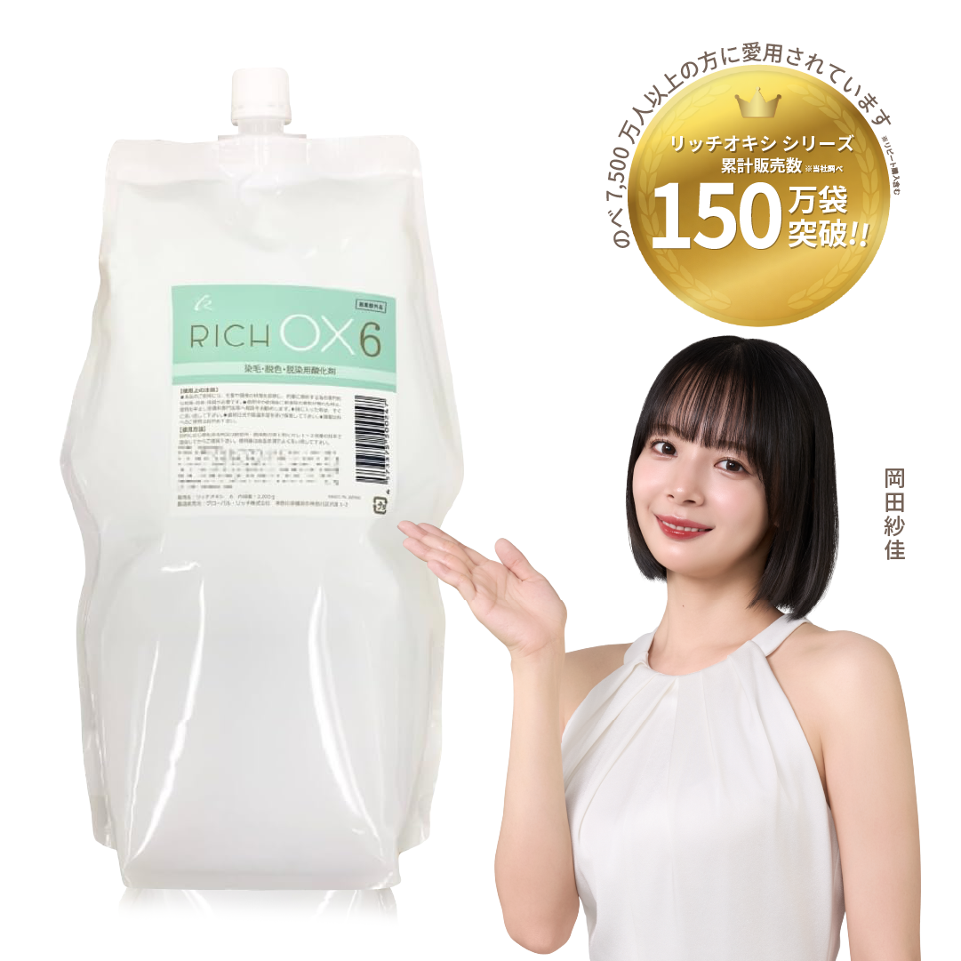 リッチ オキシ6％】初回限定お試し価格/2000ml/染毛剤/美容 理容