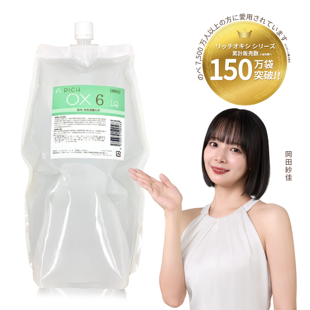リッチ オキシ6％】初回限定お試し価格/2000ml/染毛剤/美容 理容