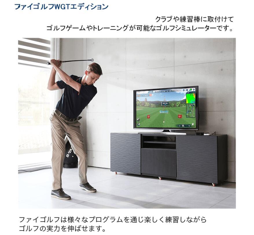 ファイゴルフ WGT Edition phigolf フィーゴルフ 2021年版 ゴルフ練習機 シミュレーター ゴルフゲーム シミュレーションゴルフ  インドアゴルフ 自宅