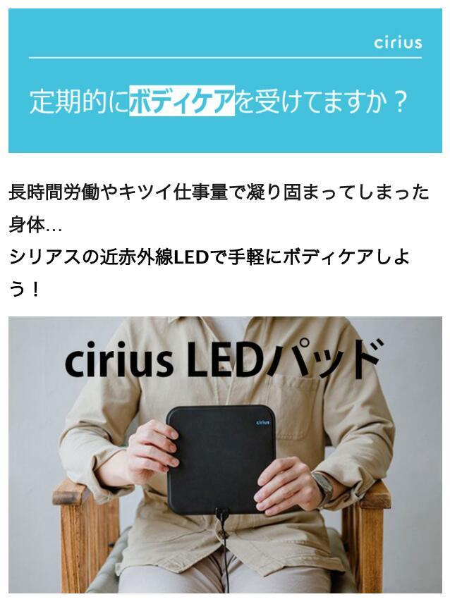 Cirius 近赤外線 ポータブルLED温熱パッド USBポート 温熱ケア 温熱