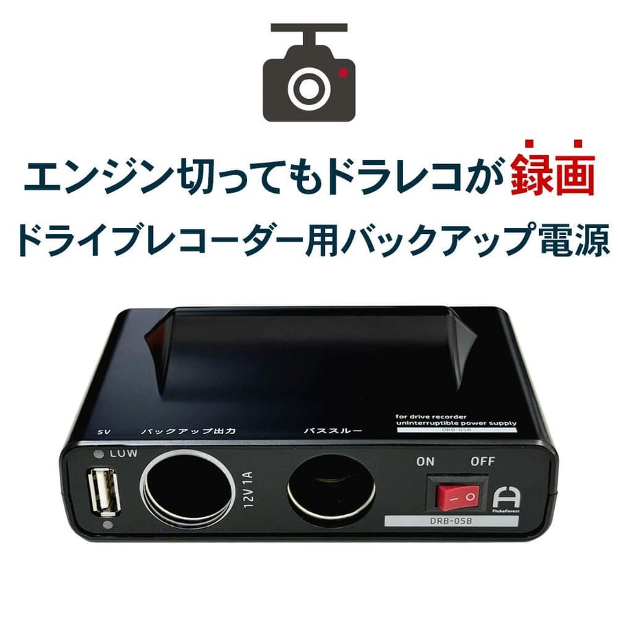 コムテックドラレコシガー電源ケーブル45個セルスタドラレコシガ-電源ケーブル5個 ドライブレコーダー用 バックアップ電源 シガーソケットタイプ 駐車中