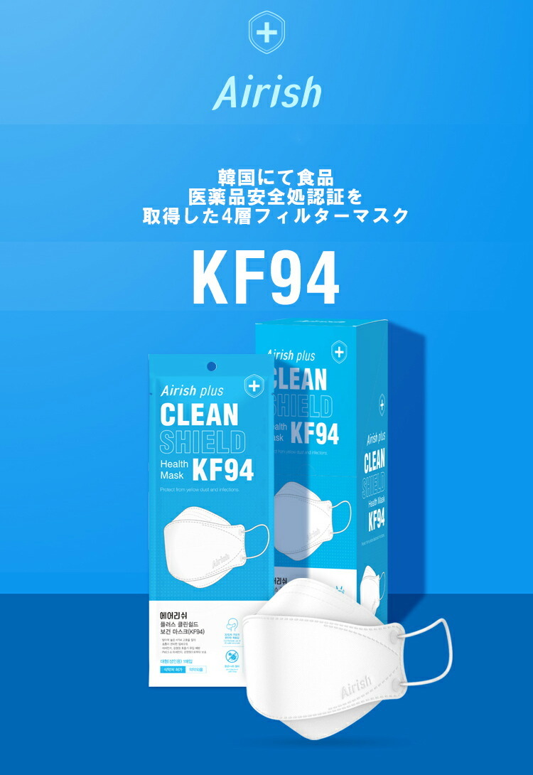 100枚 【即納】【kf94 マスク Airish Plus】 国内発送 個別包装 個包装