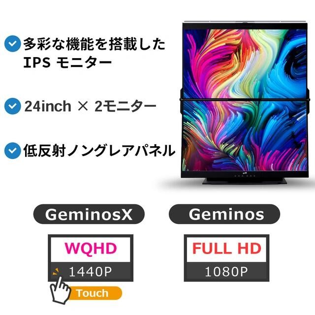 パソコン縦2画面 Geminos Wモニター ディスプレイ 24インチ デュアル