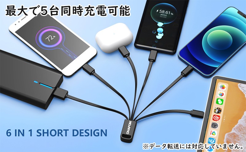 6in1 充電ケーブル chafon 充電器 ライトニングケーブル iphone