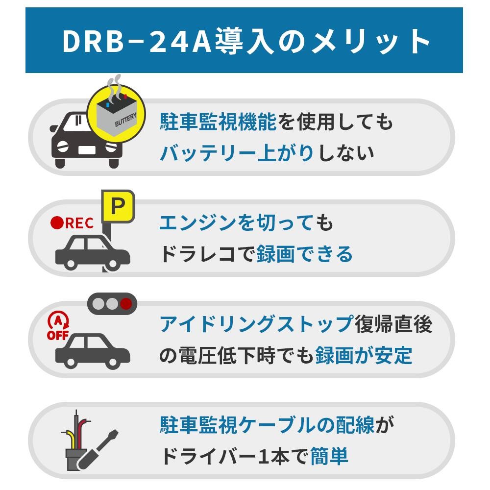 ドラレコ 常時電源 バッテリー/ドライブレコーダー用 車用