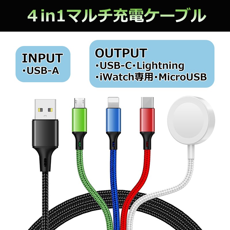 4in1 usb充電ケーブル chafon 充電器 ライトニング iphoneケーブル