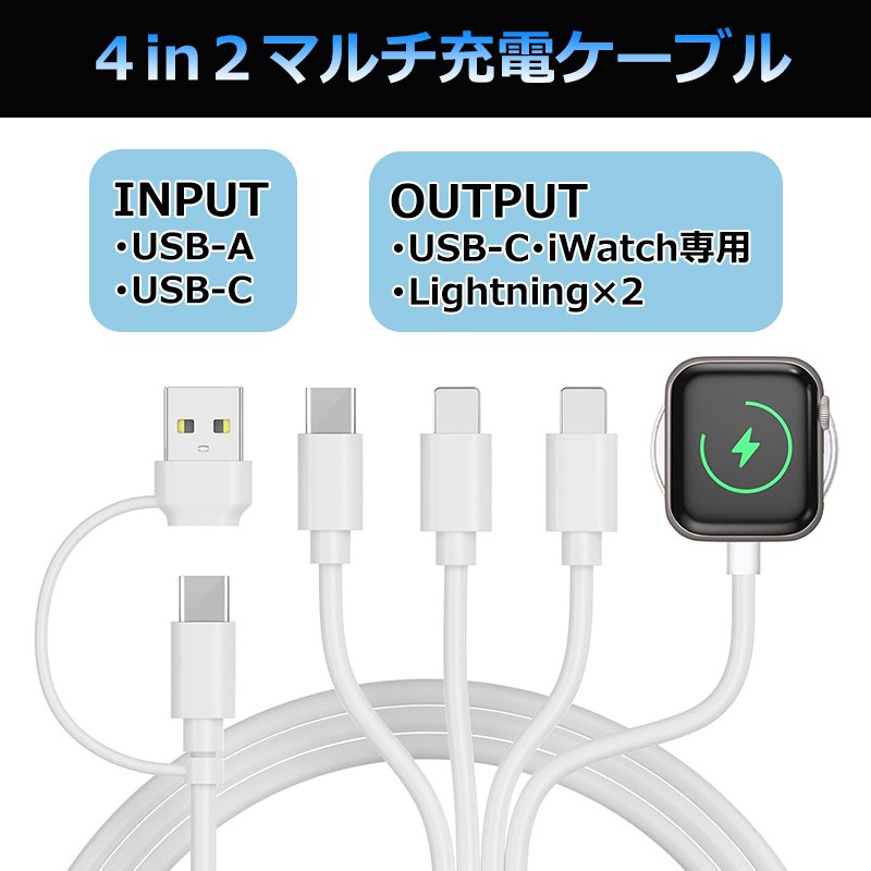 CHAFON 4in2マルチ充電ケーブル 1.2m ワイヤレス AK005 USB C A to