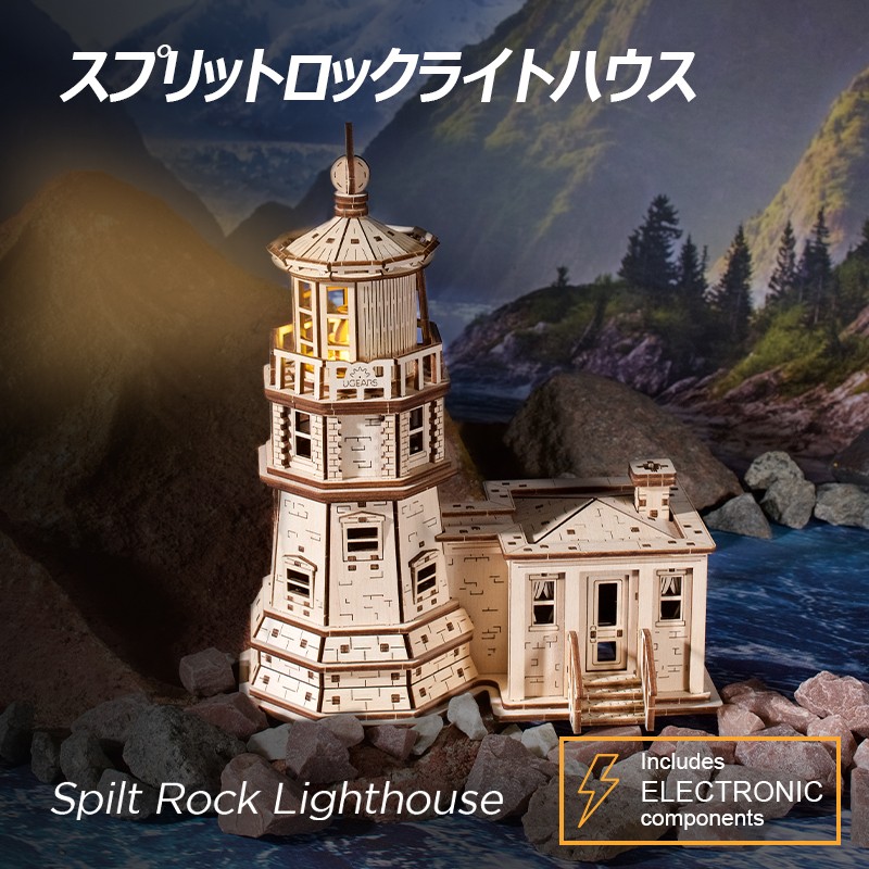 Ugears スプリットロックライトハウス ユーギアーズ 木製 ブロック DIY