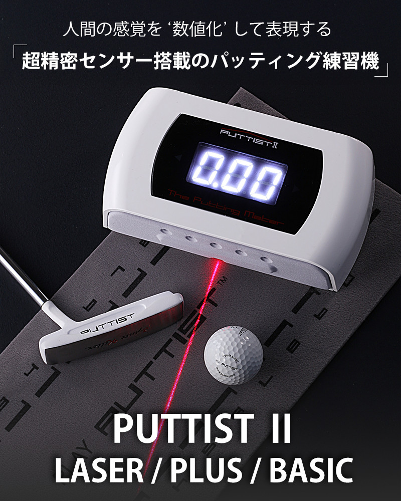 デジタルパターマット puttist2 basic plus パッティスト2 パット練習