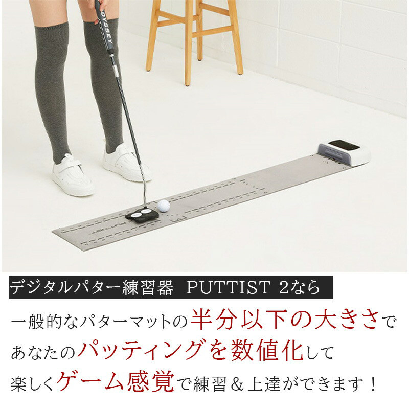 デジタルパターマット puttist2 basic plus パッティスト2 パット練習