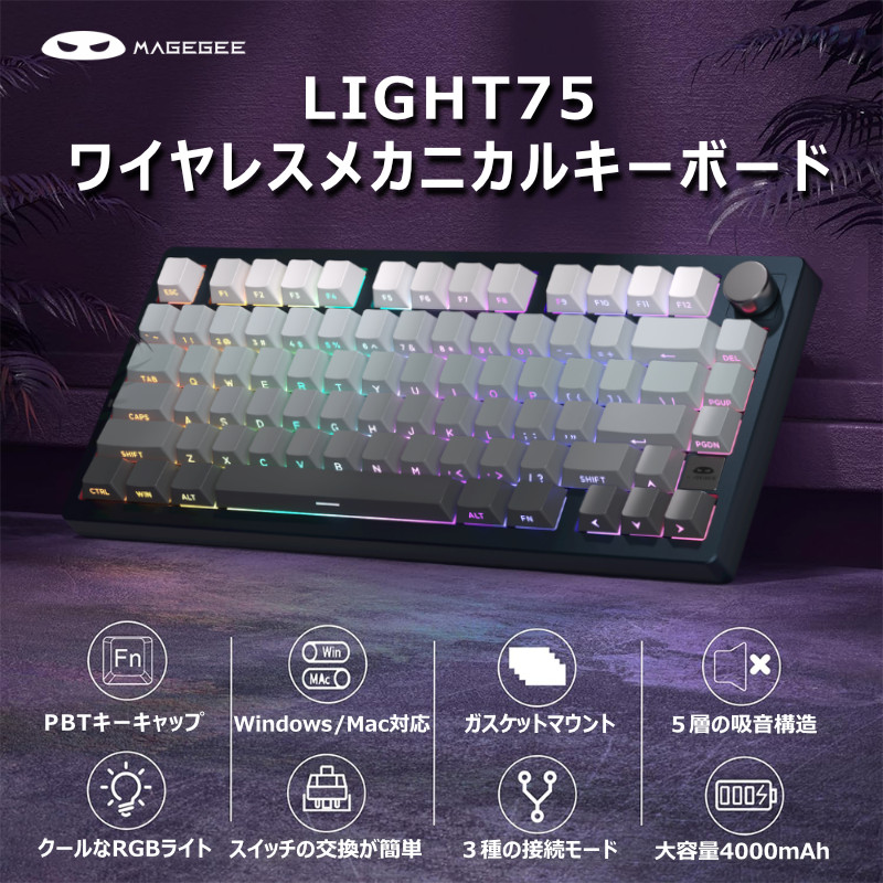 MageGee LIGHT75 ワイヤレスメカニカルキーボード ワイヤレス MageGee LIGHT75 ワイヤレスメカニカルキーボード ワイヤレス