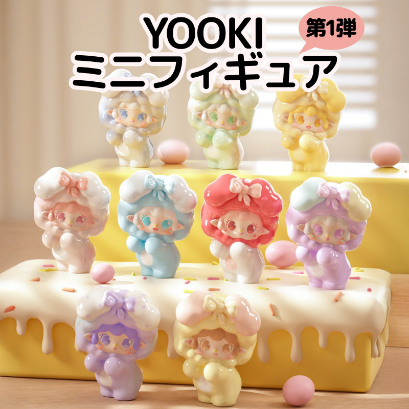 YOOKI ミニフィギュア第1弾 キャンディボムシリーズ 糖衣炮弾 ゆき