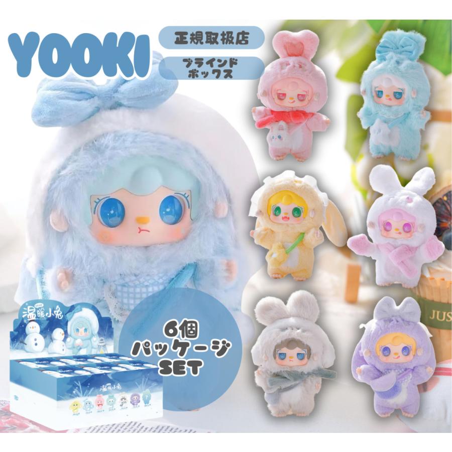  バニー ぬいぐるみ 花柄耳 3色 【正規品／原箱付き】 YOOKI よーきちゃん 第3弾 暖かいバニーシリーズ ぬいぐるみ