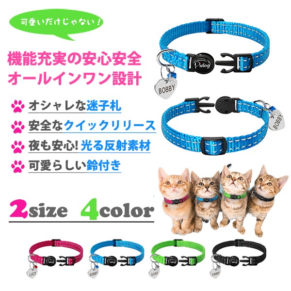 猫用首輪　安全