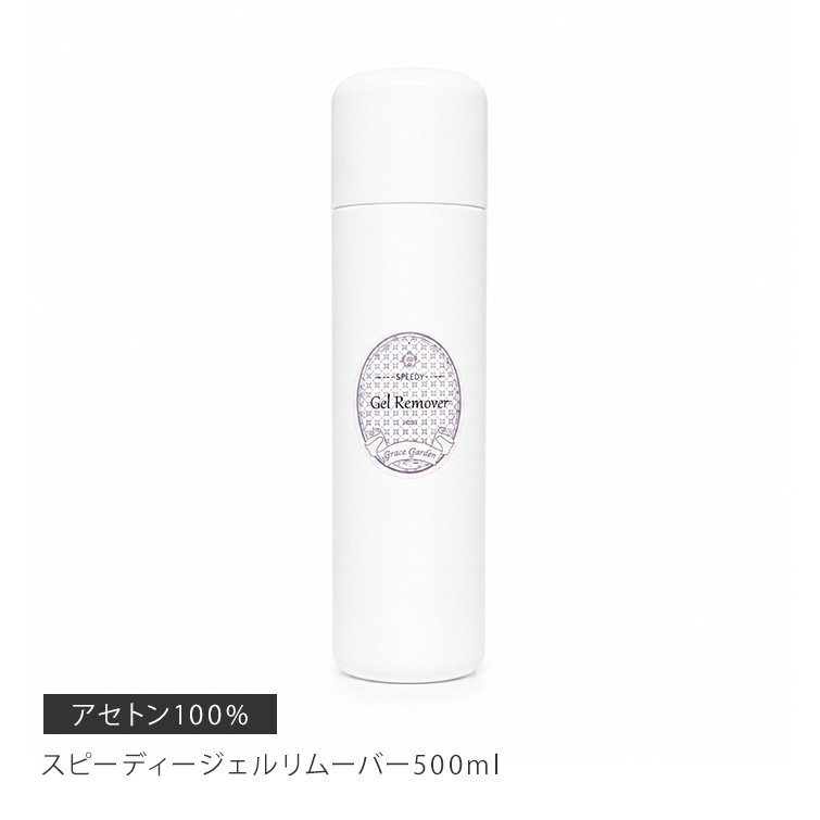 ジェルネイルの必需品アセトン100%大容量ジェルリムーバー