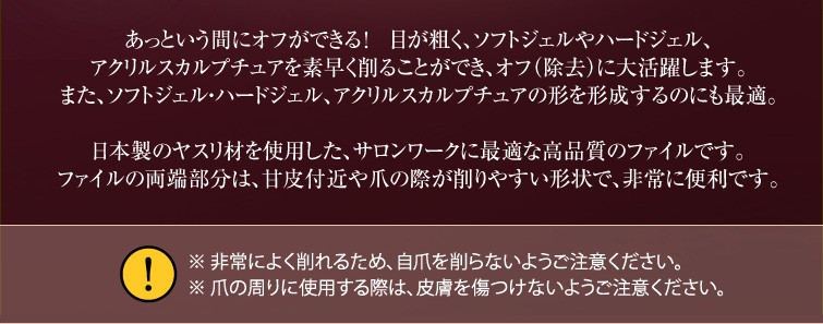 あっという間にオフができる高級ファイル　グレースジェル　ダイヤモンドファイル