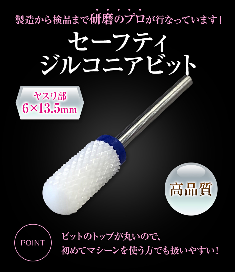 SALE／103%OFF】 ⑤セラミック ジルコニア ビット バレル型 XC