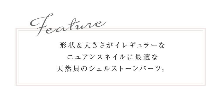 市場 ゆうパケット対象商品 ニュアンスネイル ネイルアート ネイルパーツ ニュアンスパーツ ストーンパーツ