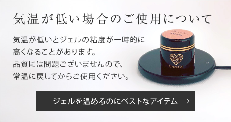 gracegarden（グレースガーデン） HEMAフリーTPOフリー グレースジェル