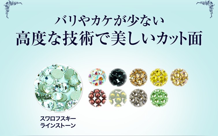 ネイル用品通販グレースガーデン - ラインストーン|Yahoo!ショッピング ネイル用品通販グレースガーデン - ラインストーン|Yahoo!ショッピング