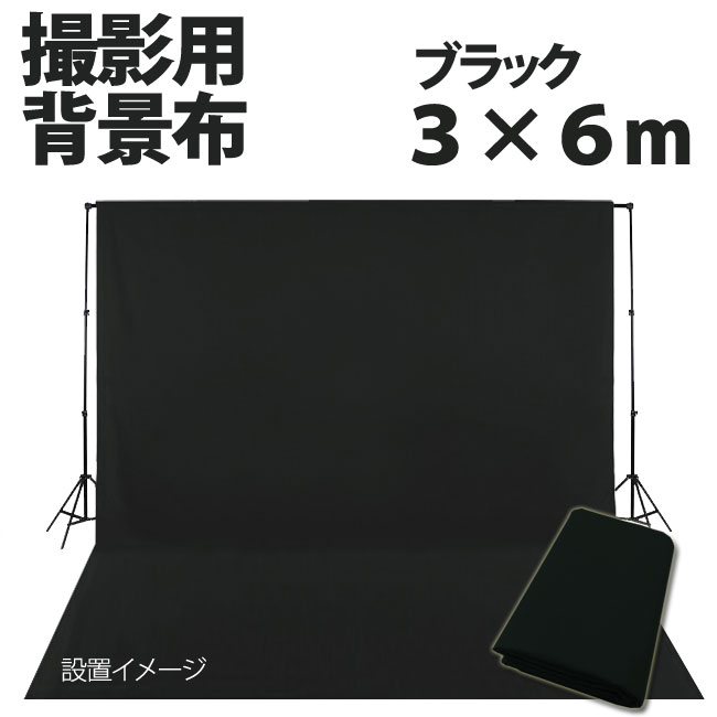 TenBright】撮影用 背景布 3m×6m 布バック スタジオ大型全身撮影用