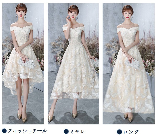 パーティードレス 結婚式 オフショルダー フィッシュテール