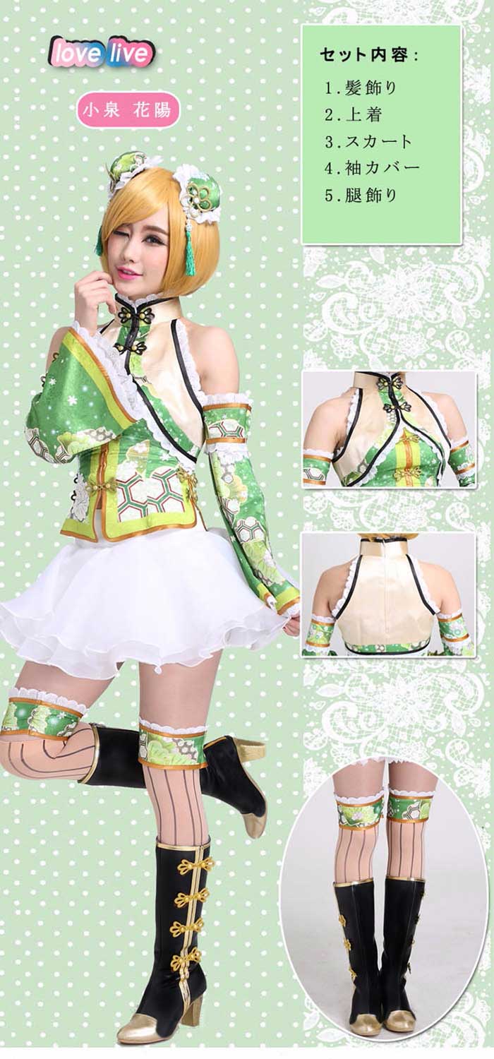 ラブライブ チャイナドレス 覚醒後 靴追加可 全員 コスプレ