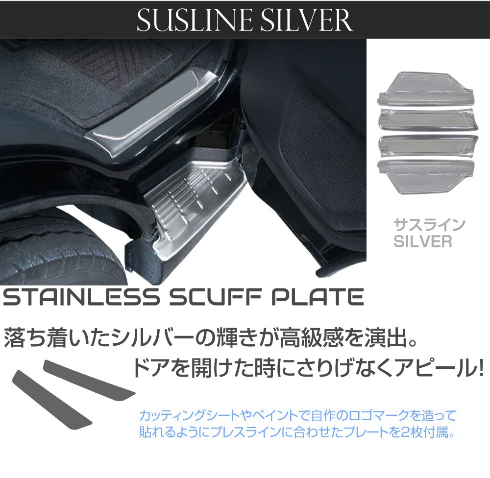 200系 ハイエース ステンレススカッフプレート＆ステップカバー 4pcs