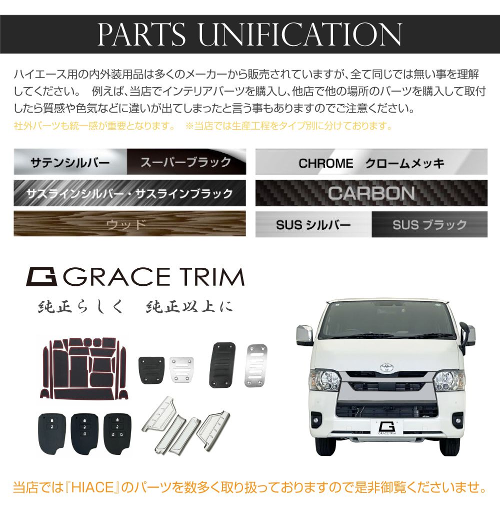 200系 ハイエース ステンレススカッフプレート＆ステップカバー 4pcs