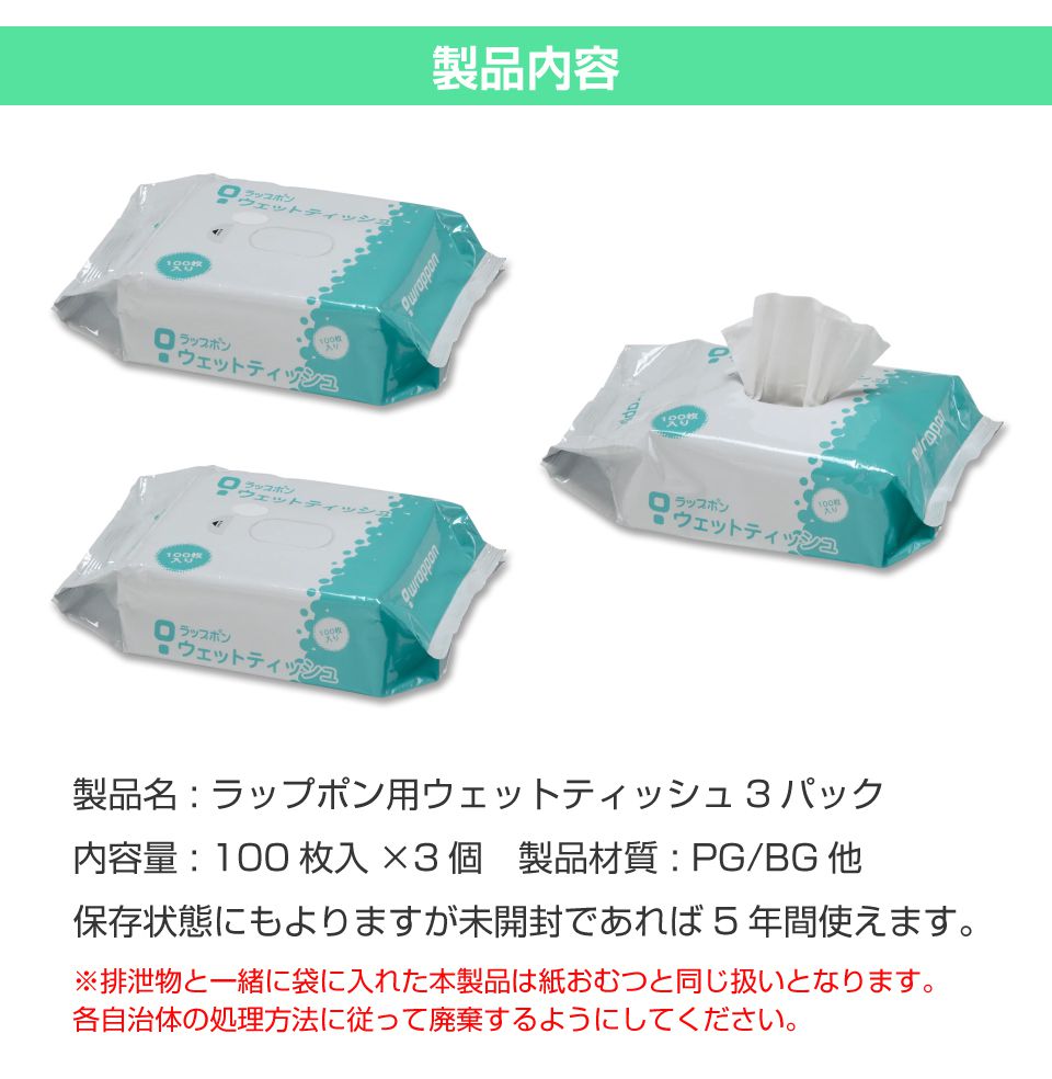 ラップポン/ラップル用 ウェットティッシュ（100枚入×3個セット） ADC