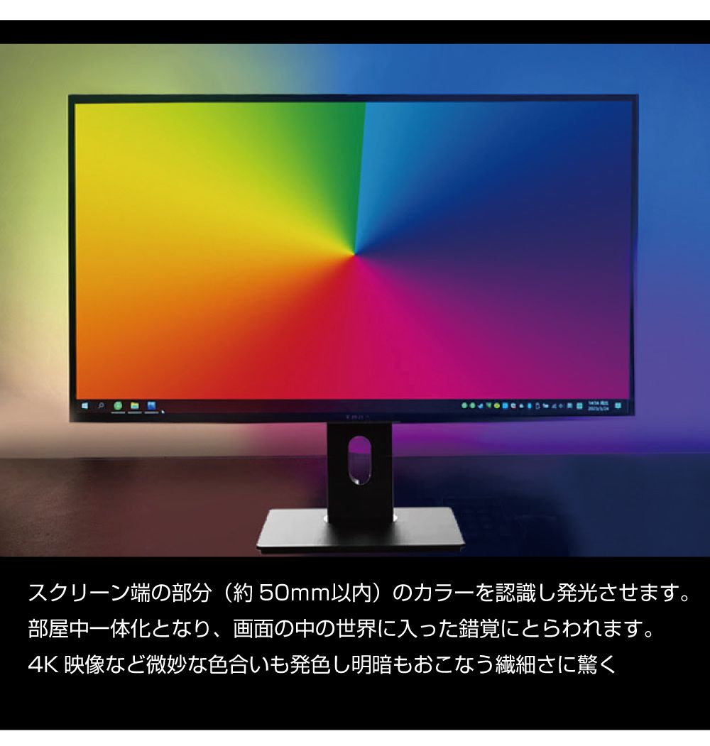 モニター イルミ LED ライト VSC アーティスティックライト27インチ用