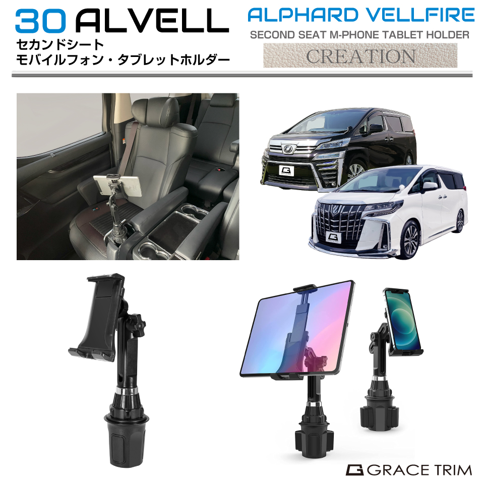 スマホ タブレット ホルダー 車 30系 アルファード ヴェルファイア 
