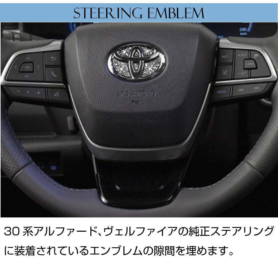 30系 アルファード ヴェルファイア ダイヤデザイン デコレーションSET