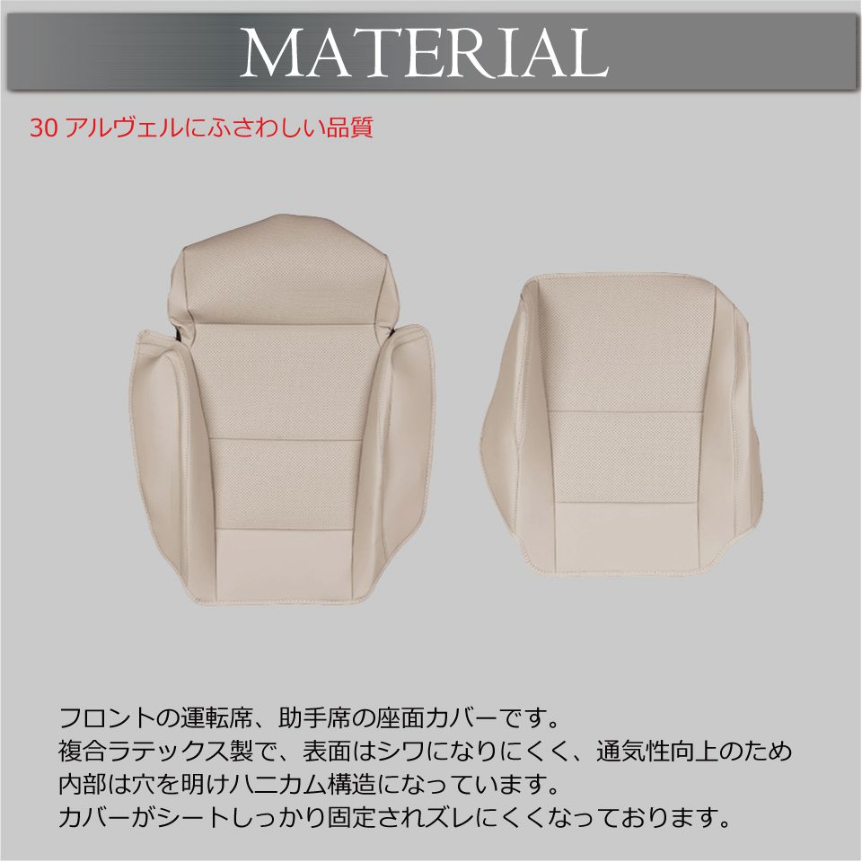 30系アルファード ヴェルファイア フロントシート座面カバー 助手席